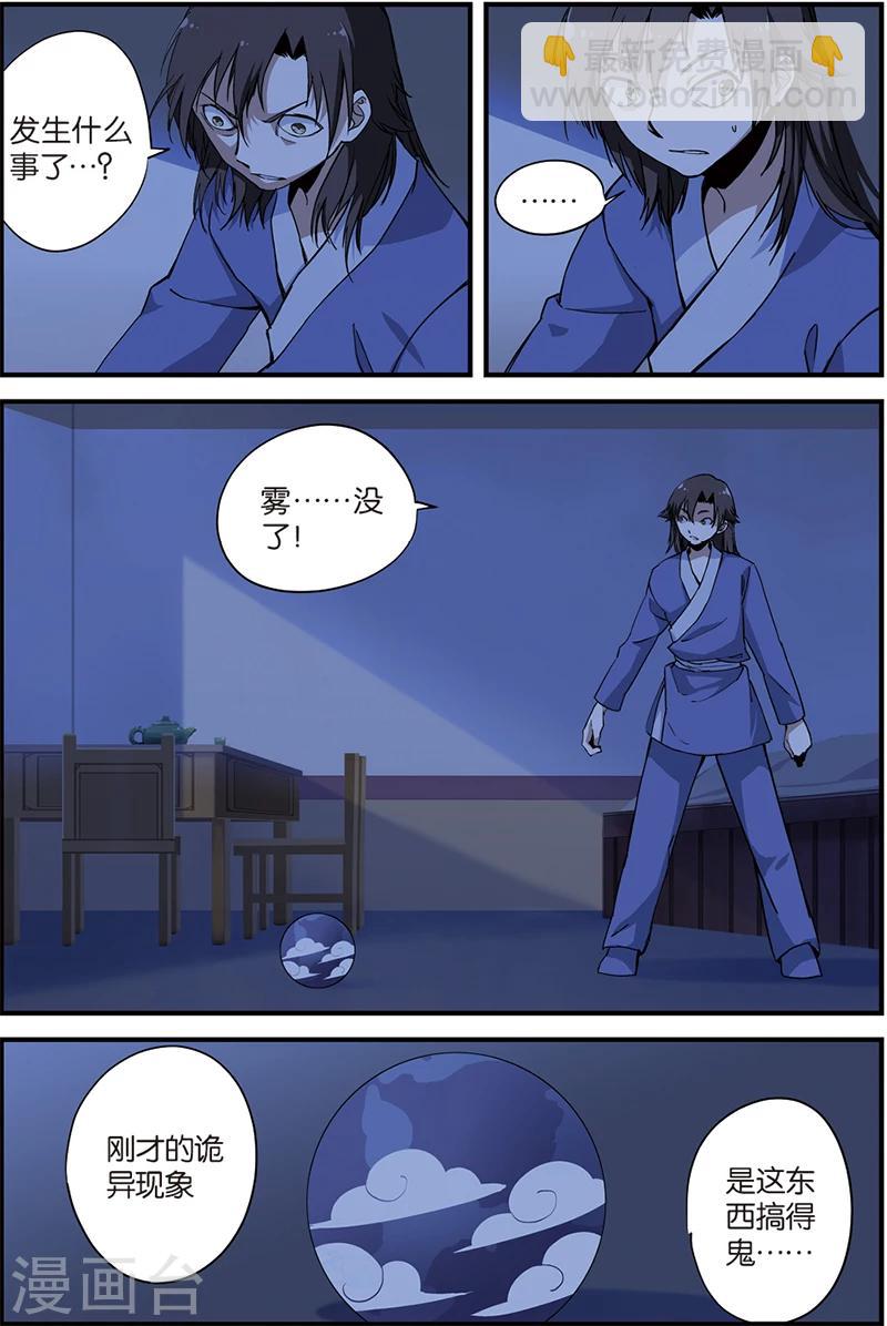 第5话 秘密-第9话