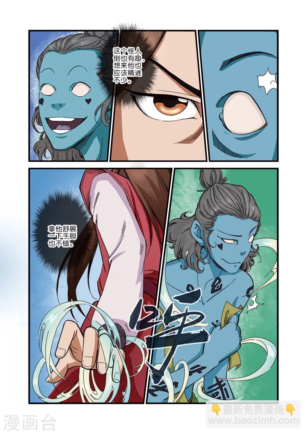 第41话 绝阴十品-第51话