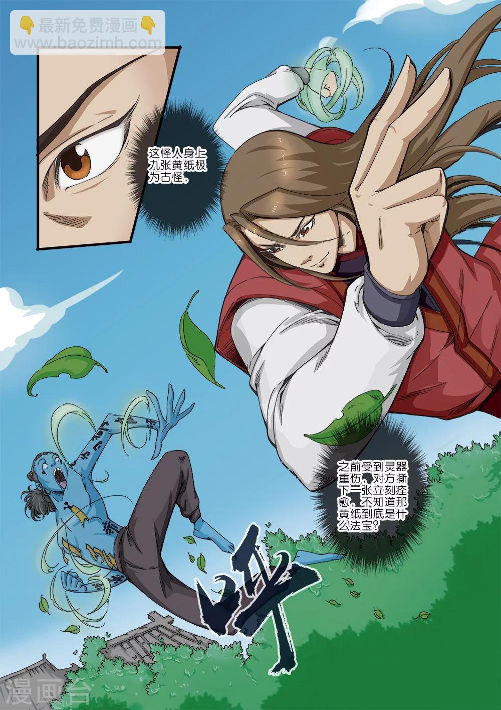 第41话 绝阴十品-第51话