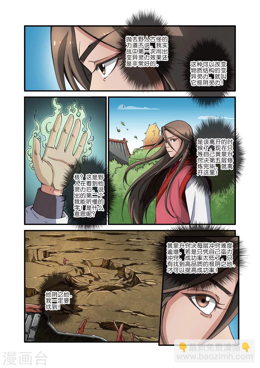 第41话 绝阴十品-第51话