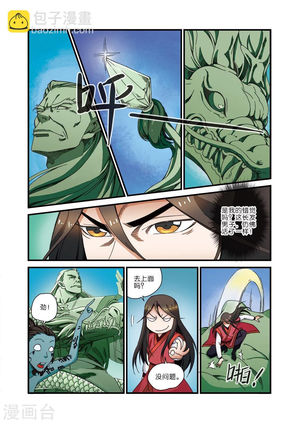 第41话 绝阴十品-第51话