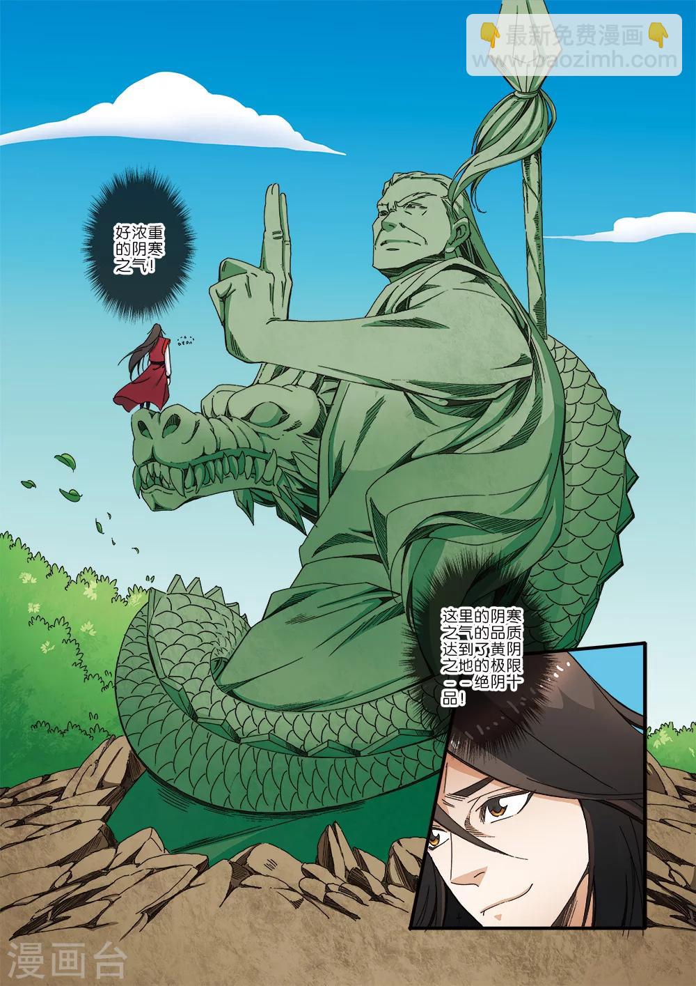 第41话 绝阴十品-第51话