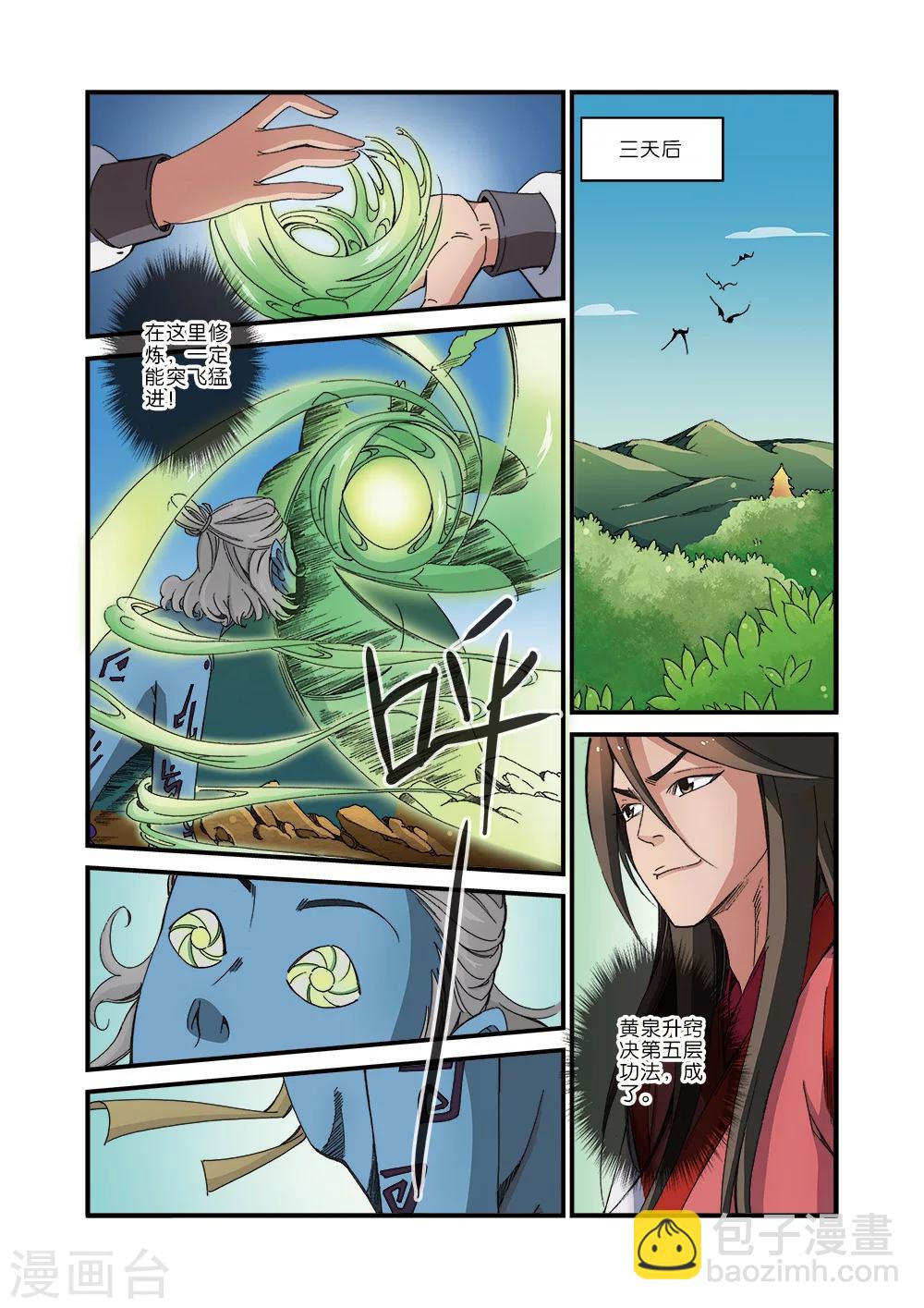 第41话 绝阴十品-第51话