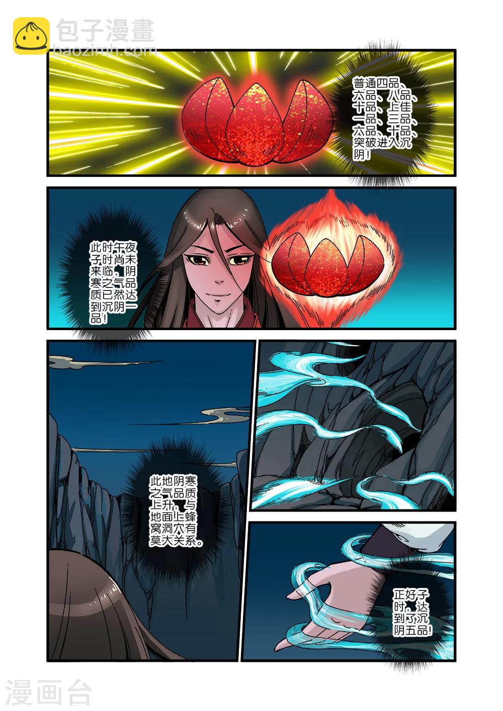 第41话 绝阴十品-第51话