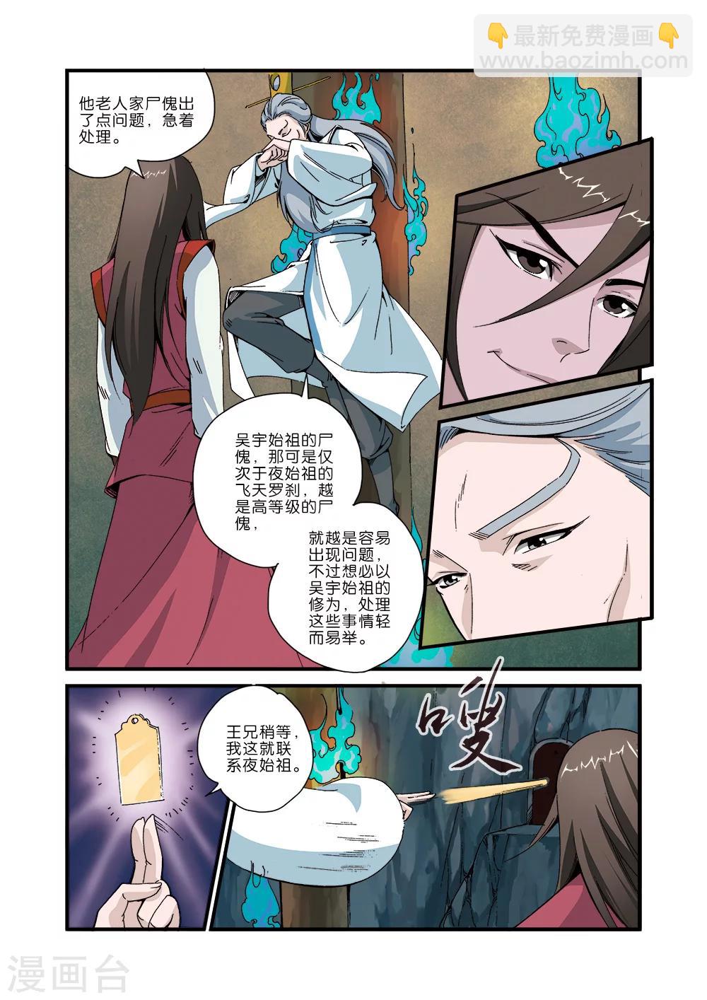 第43话 加入门派-第53话