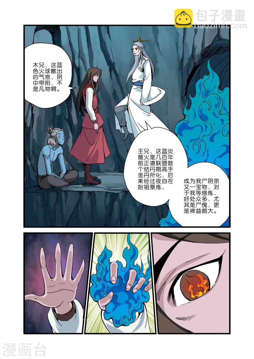 第43话 加入门派-第53话