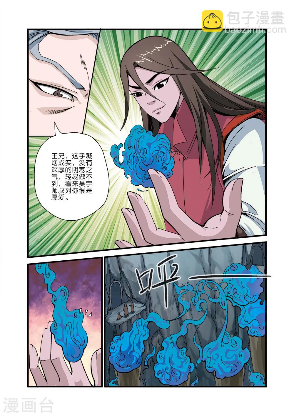 第43话 加入门派-第53话