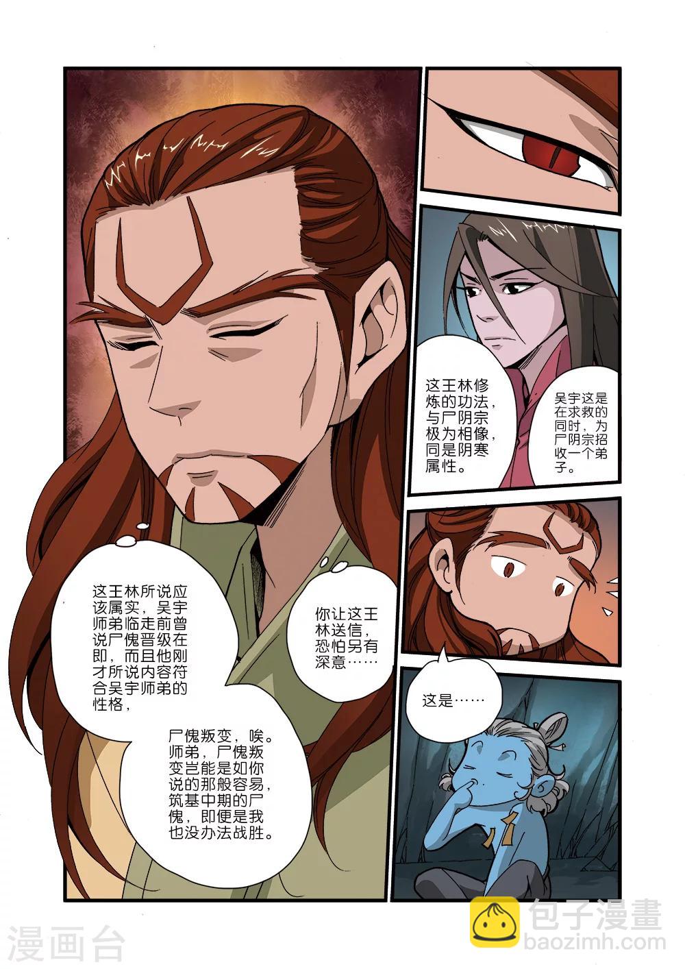 第43话 加入门派-第53话