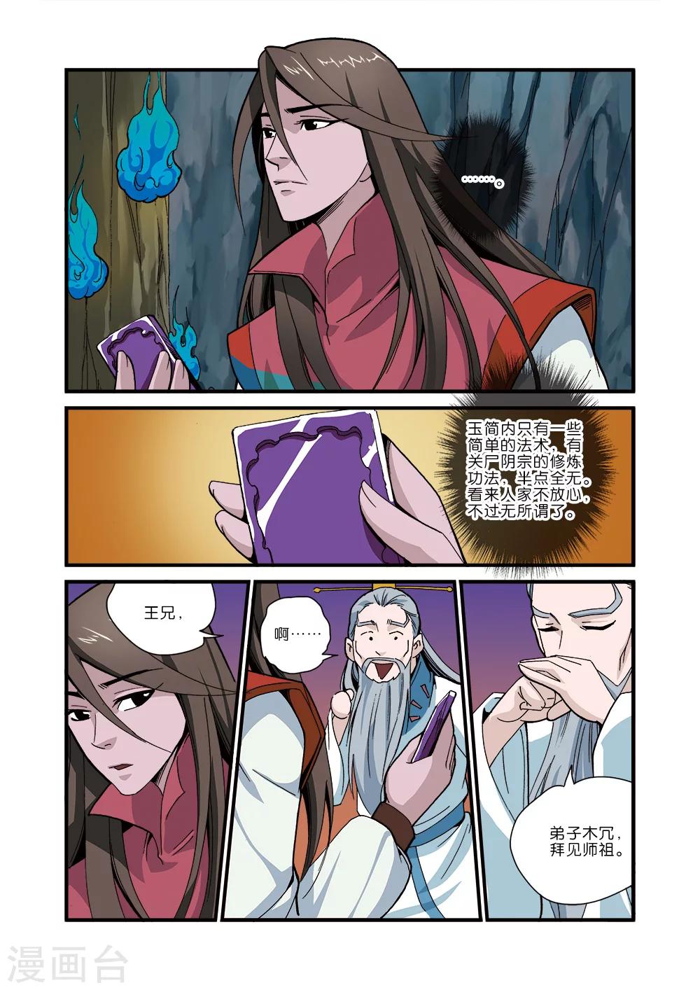 第43话 加入门派-第53话