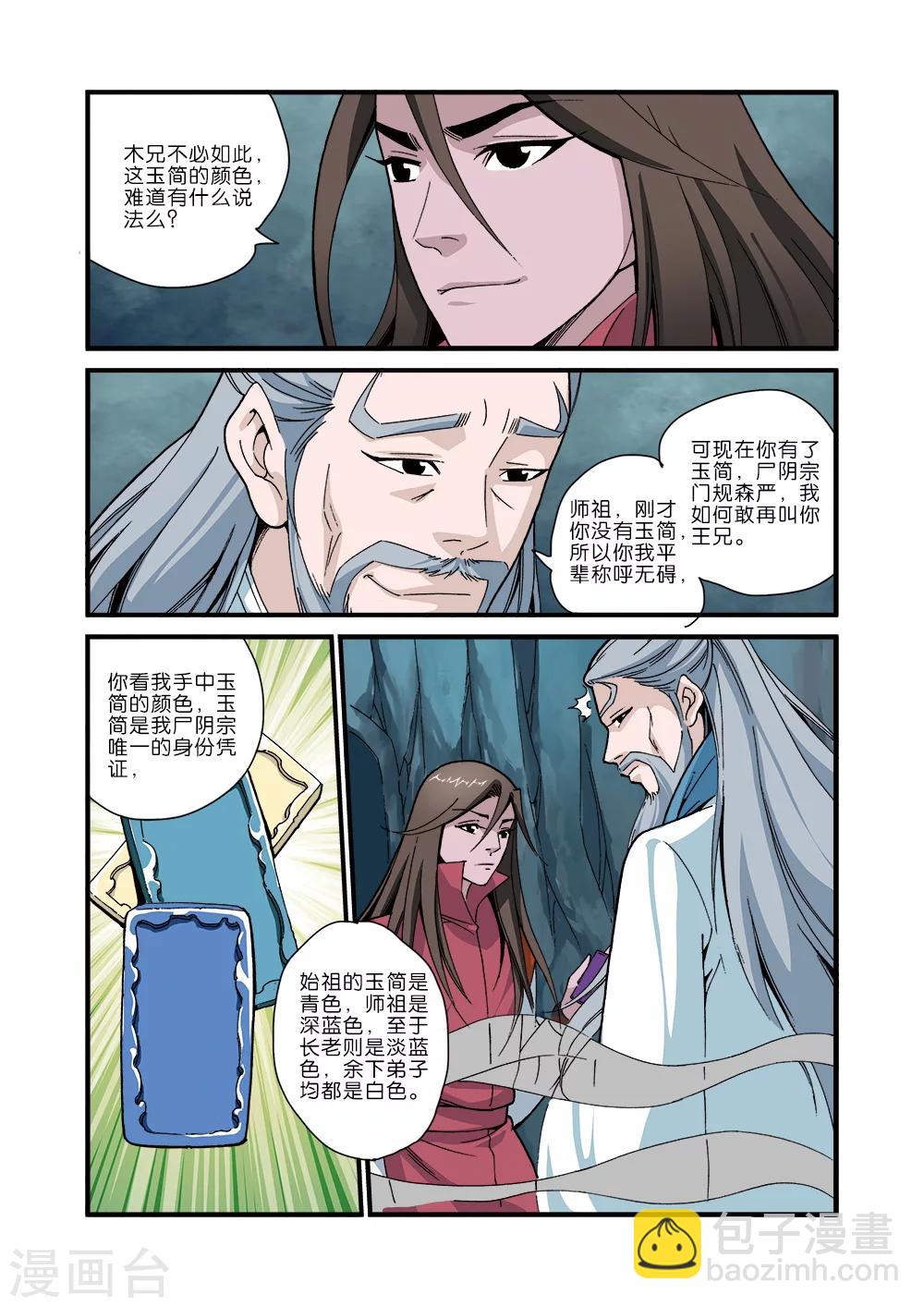 第43话 加入门派-第53话