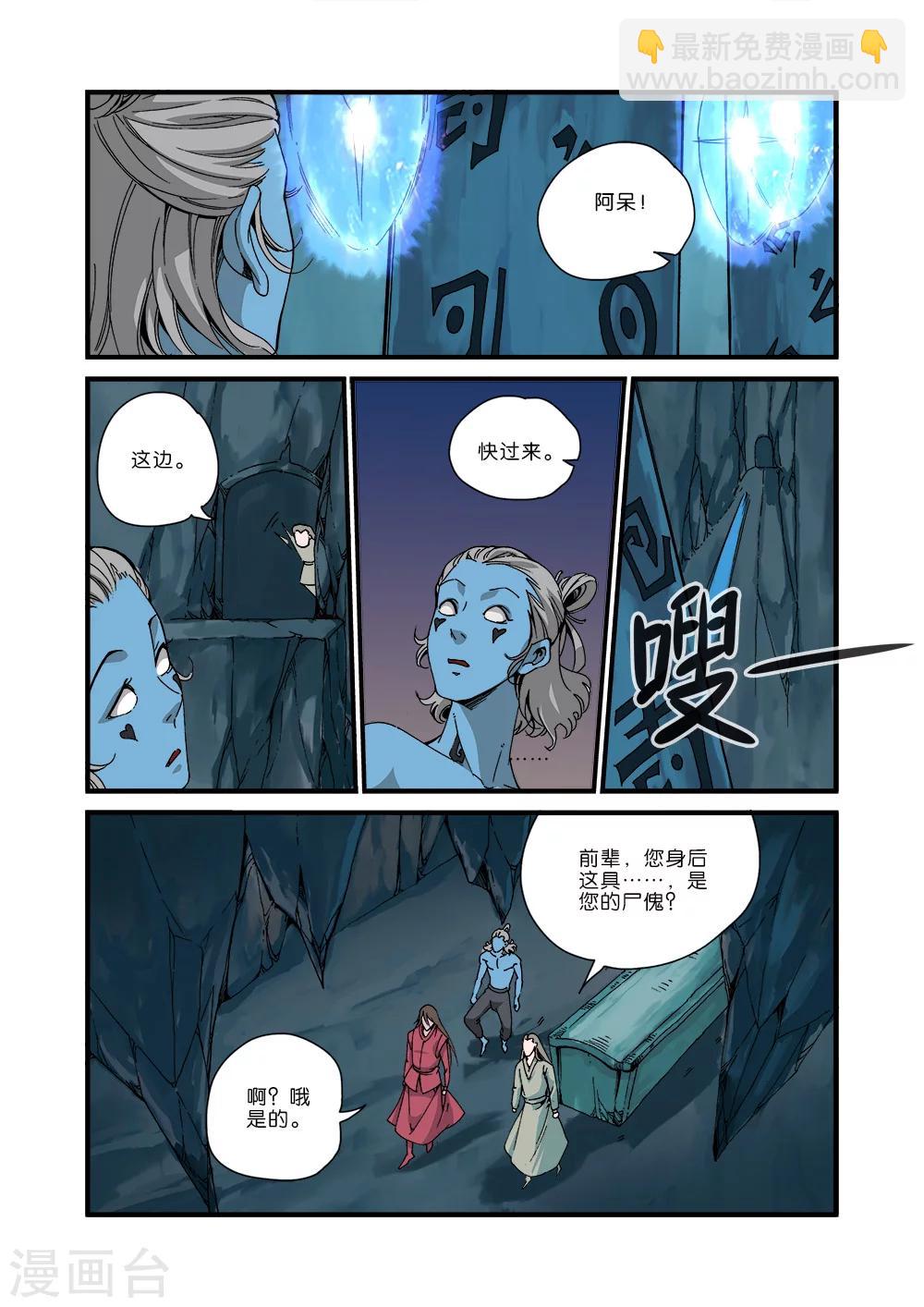 第43话 加入门派-第53话