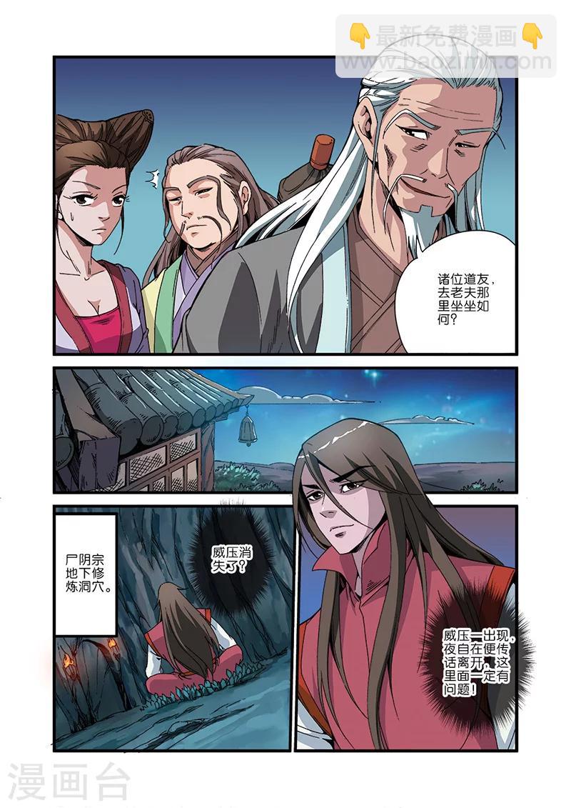 第45话 阴寒之气-第55话