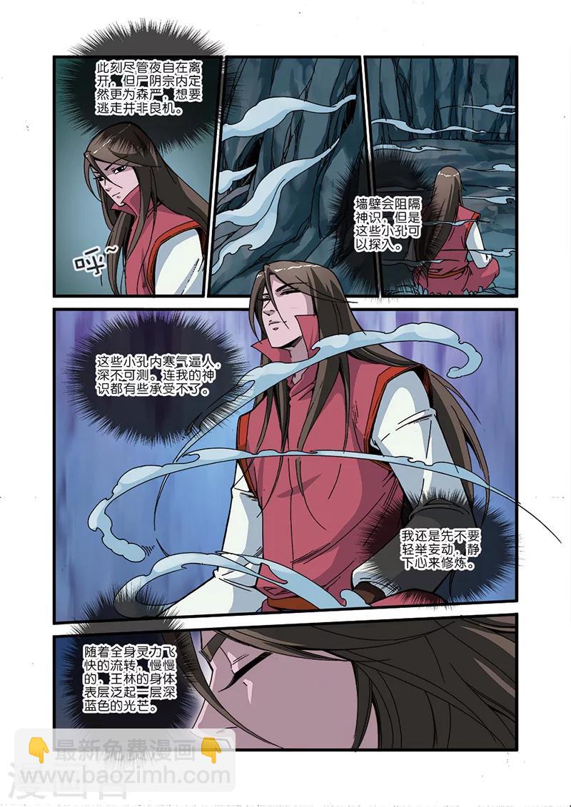 第45话 阴寒之气-第55话