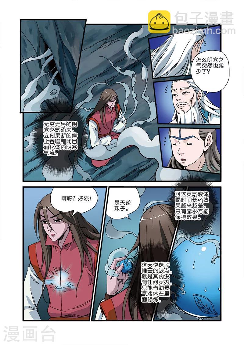 第45话 阴寒之气-第55话