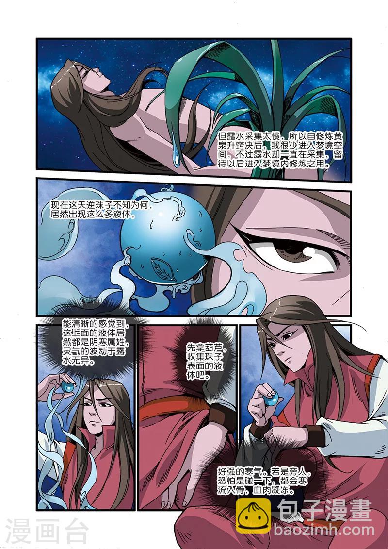 第45话 阴寒之气-第55话