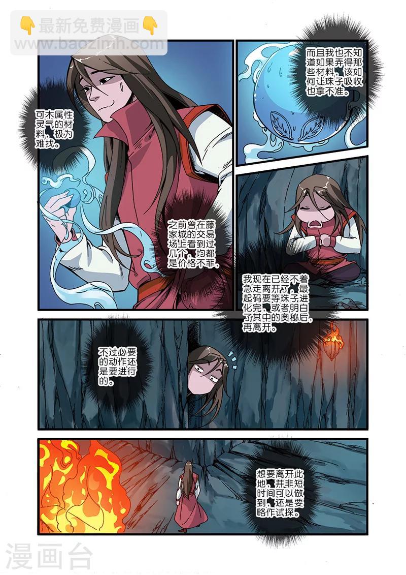 第45话 阴寒之气-第55话