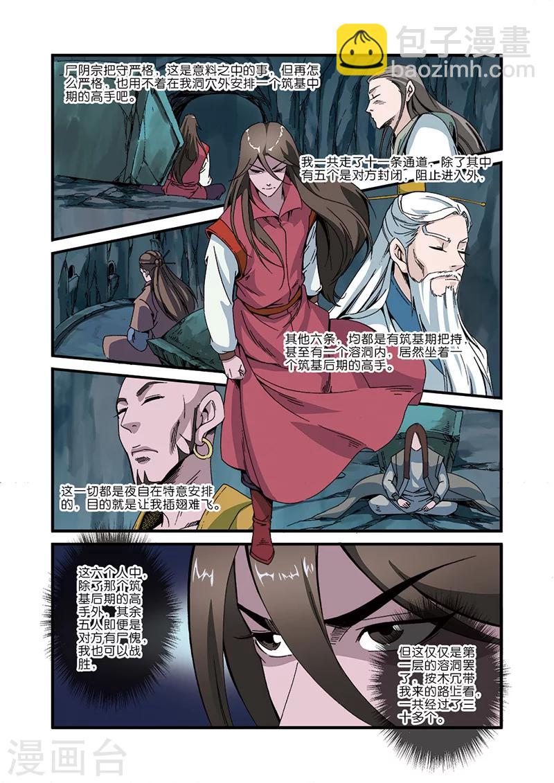 第45话 阴寒之气-第55话