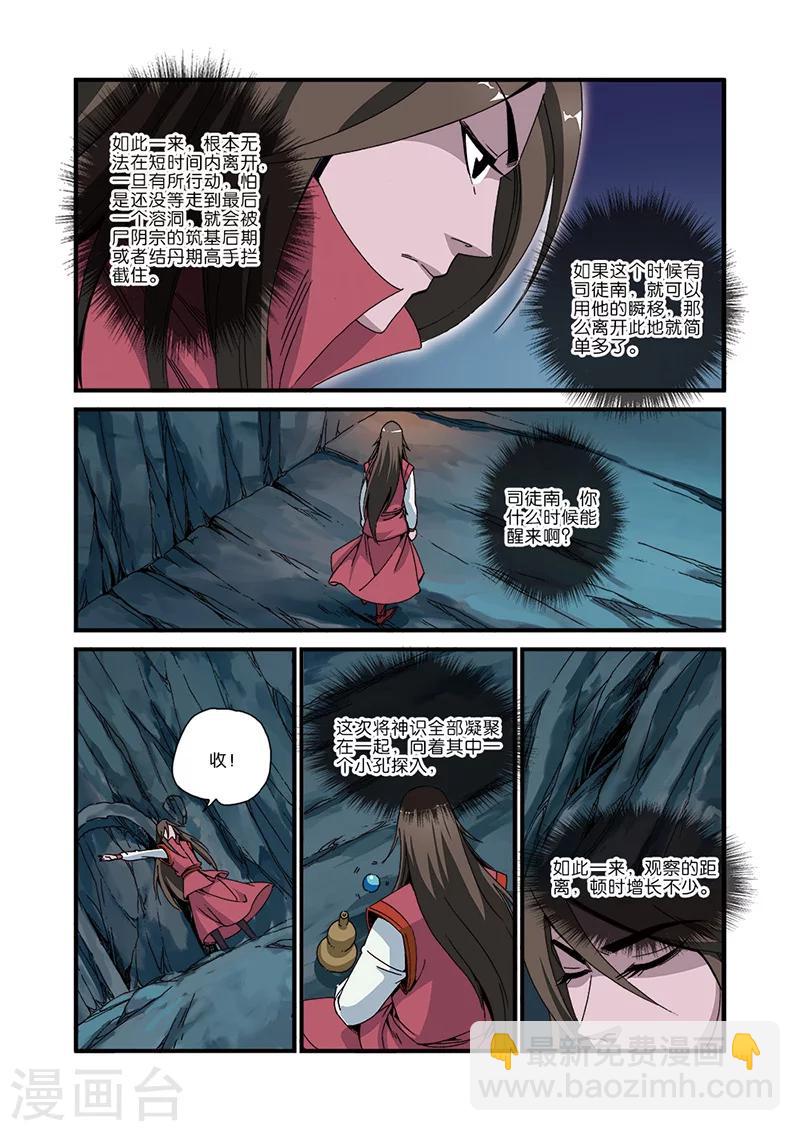 第45话 阴寒之气-第55话