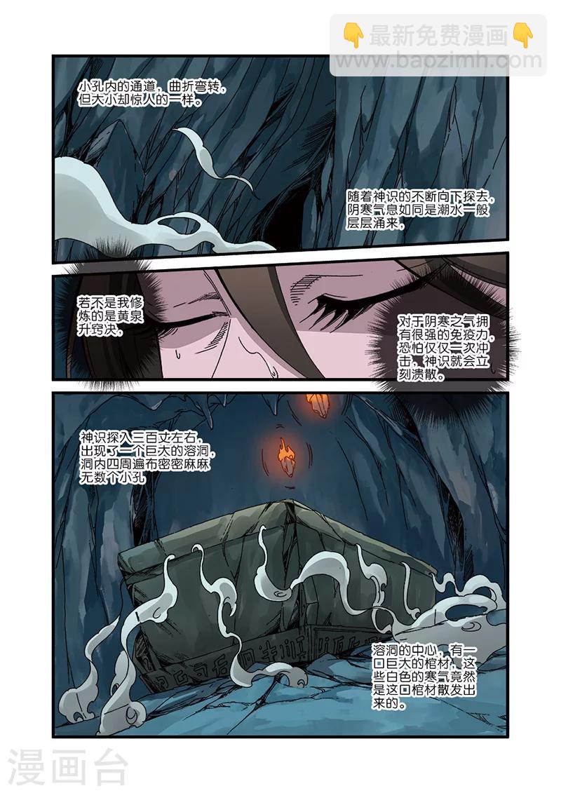 第45话 阴寒之气-第55话