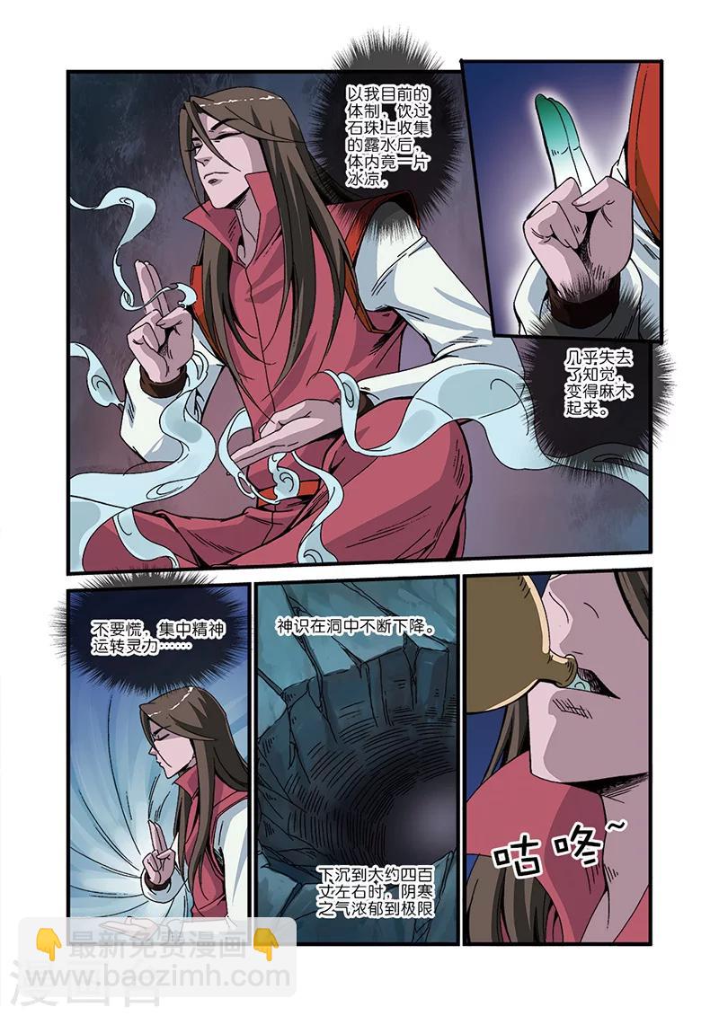 第45话 阴寒之气-第55话