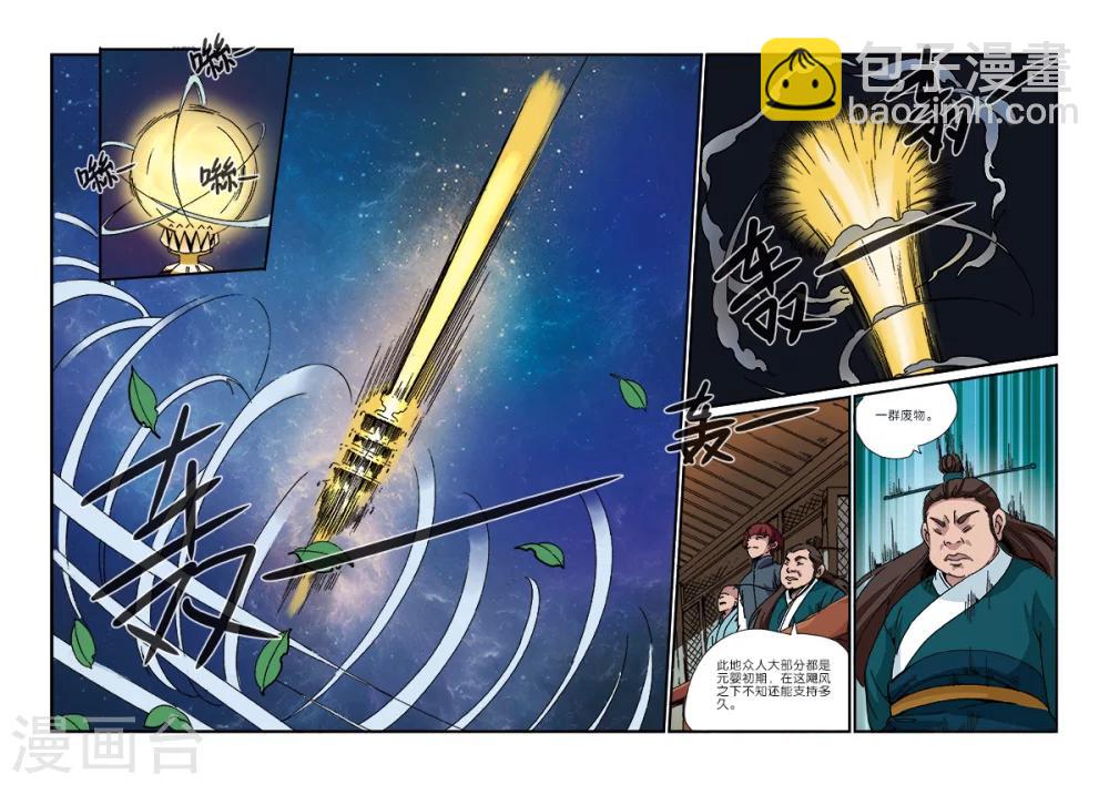 第45话 阴寒之气-第55话