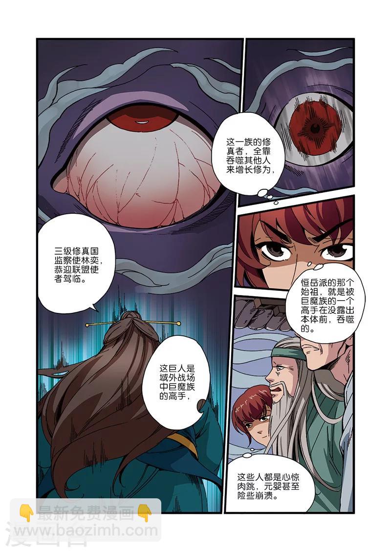 第45话 阴寒之气-第55话