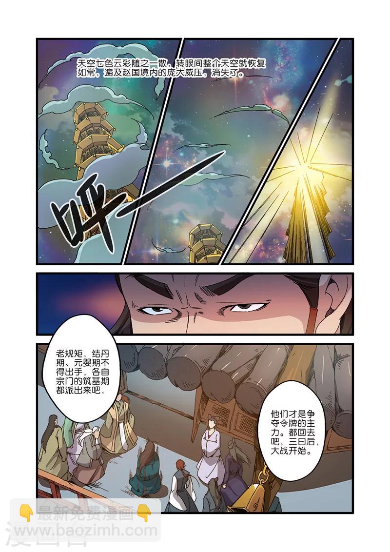 第45话 阴寒之气8