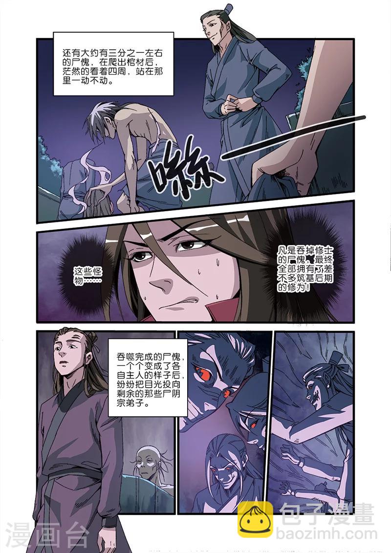 第47话 域外-第57话