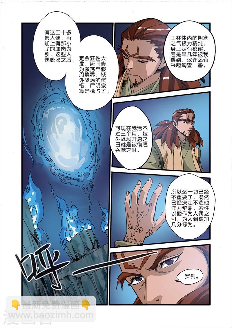 第47话 域外-第57话