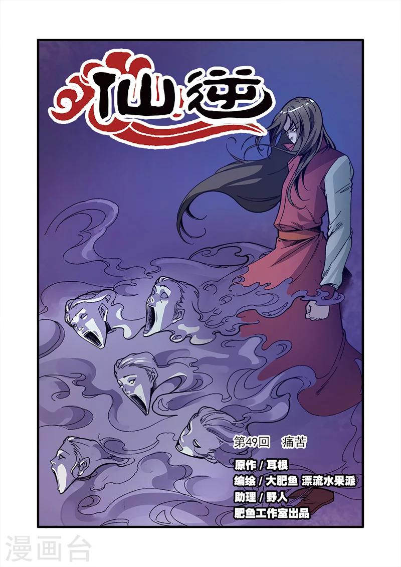 第49话 痛苦-第59话