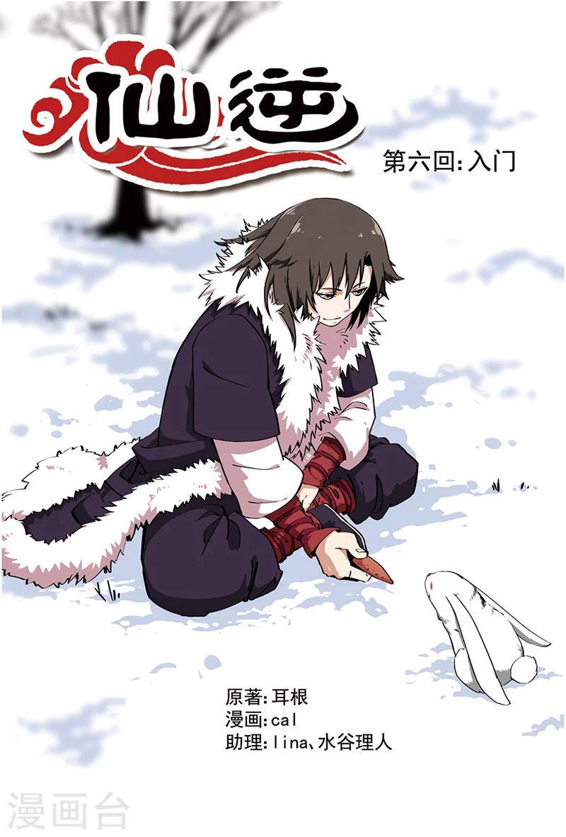 第6话 入门-第11话