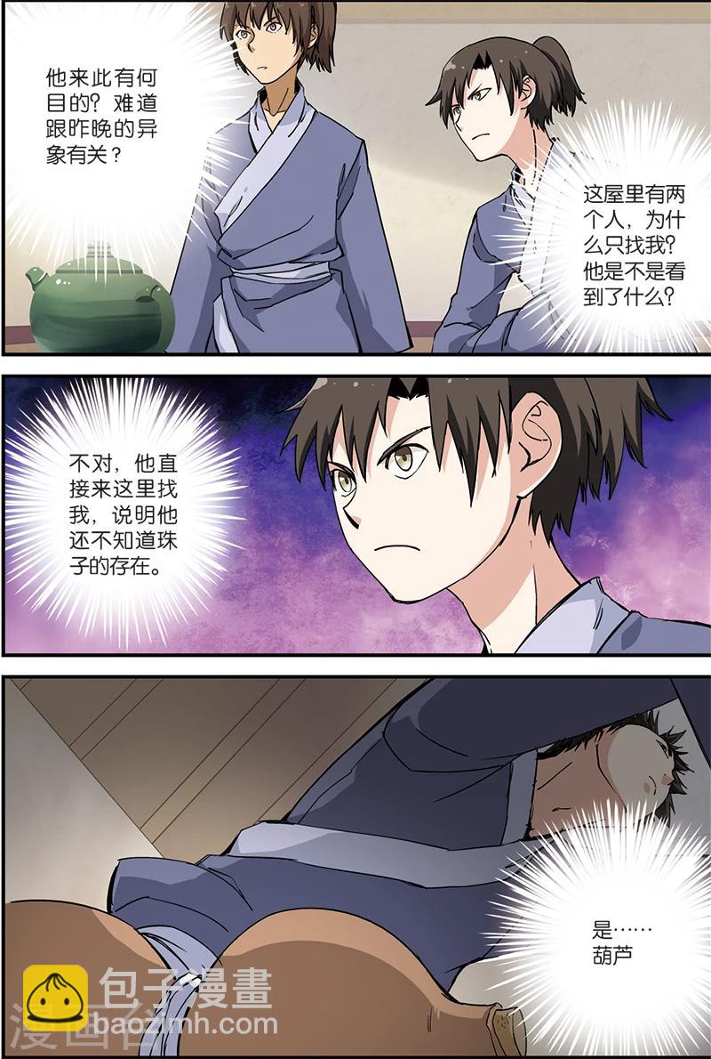 第6话 入门-第11话