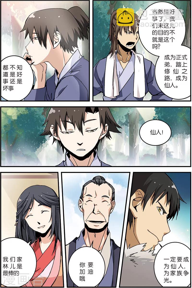 第6话 入门-第11话