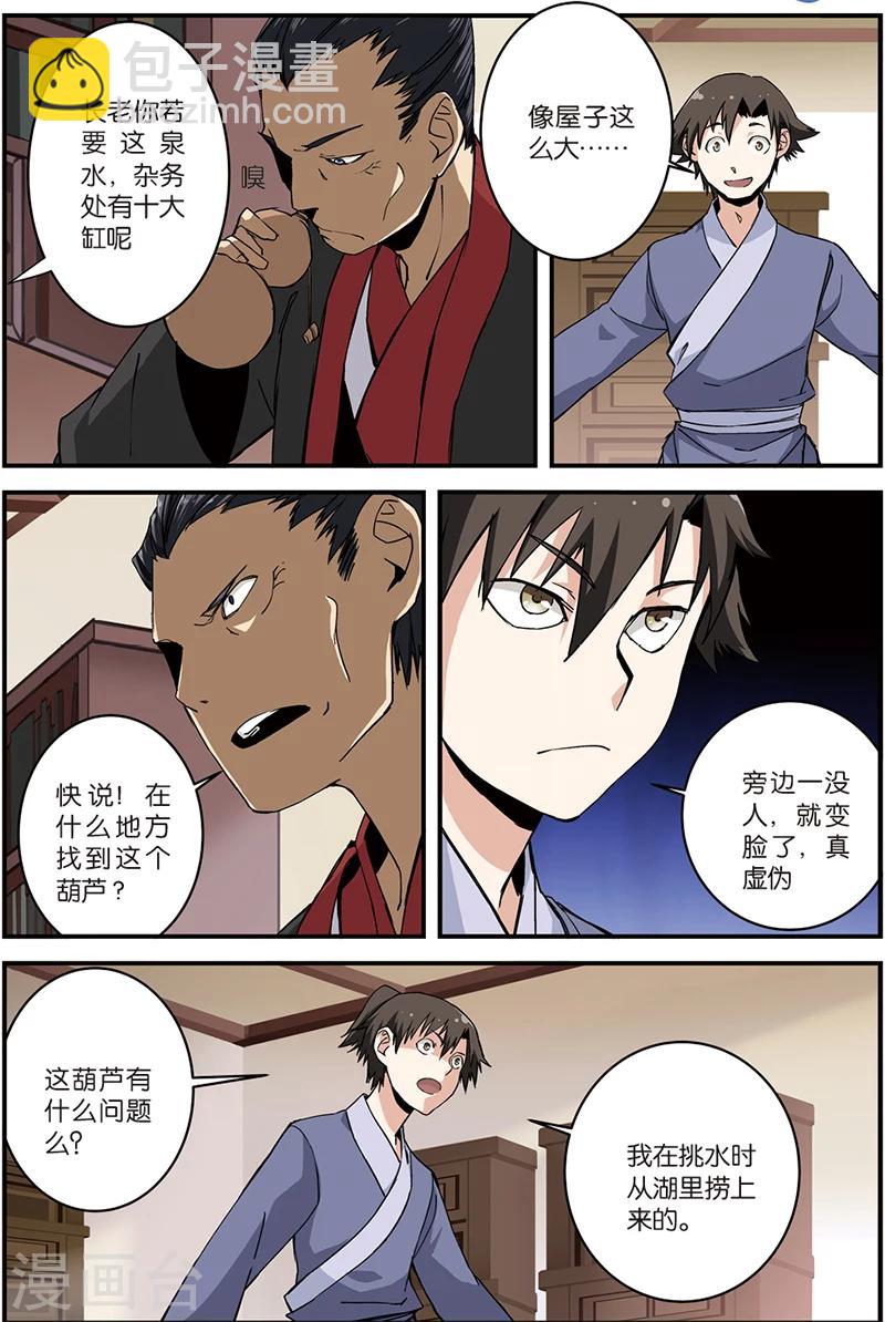 第6话 入门-第11话