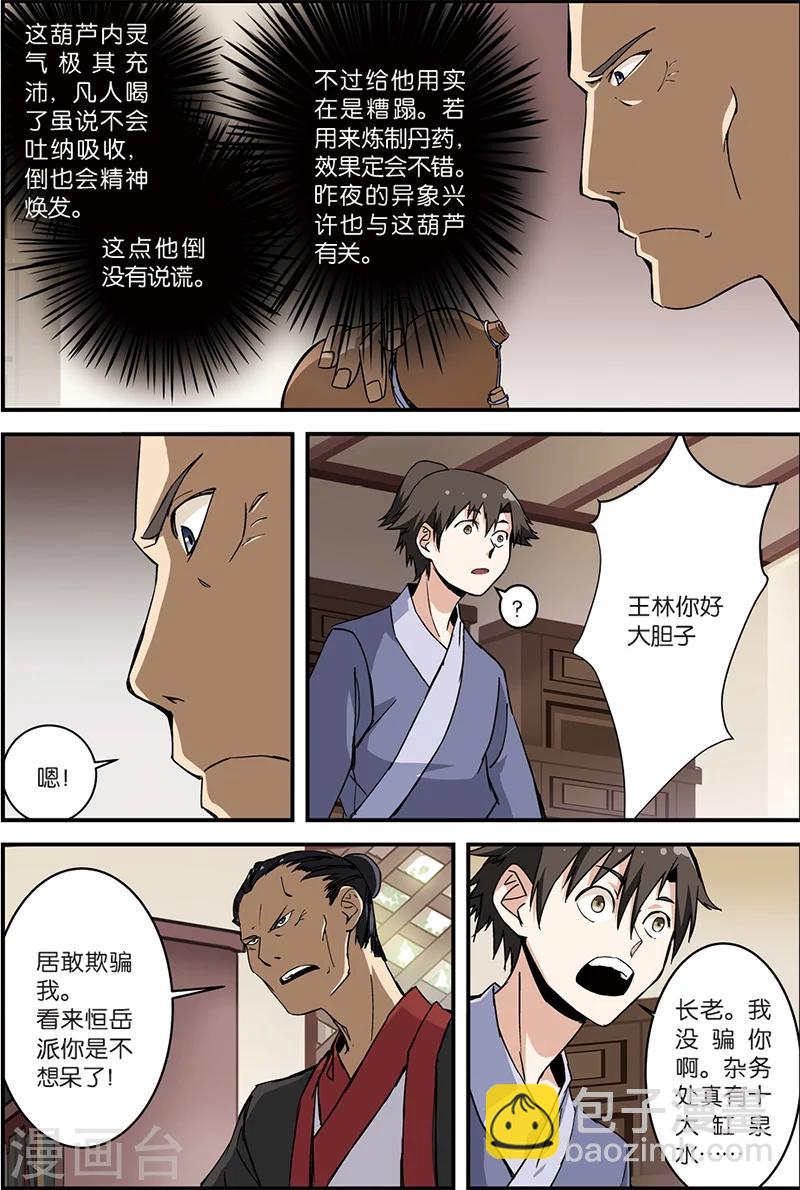 第6话 入门-第11话