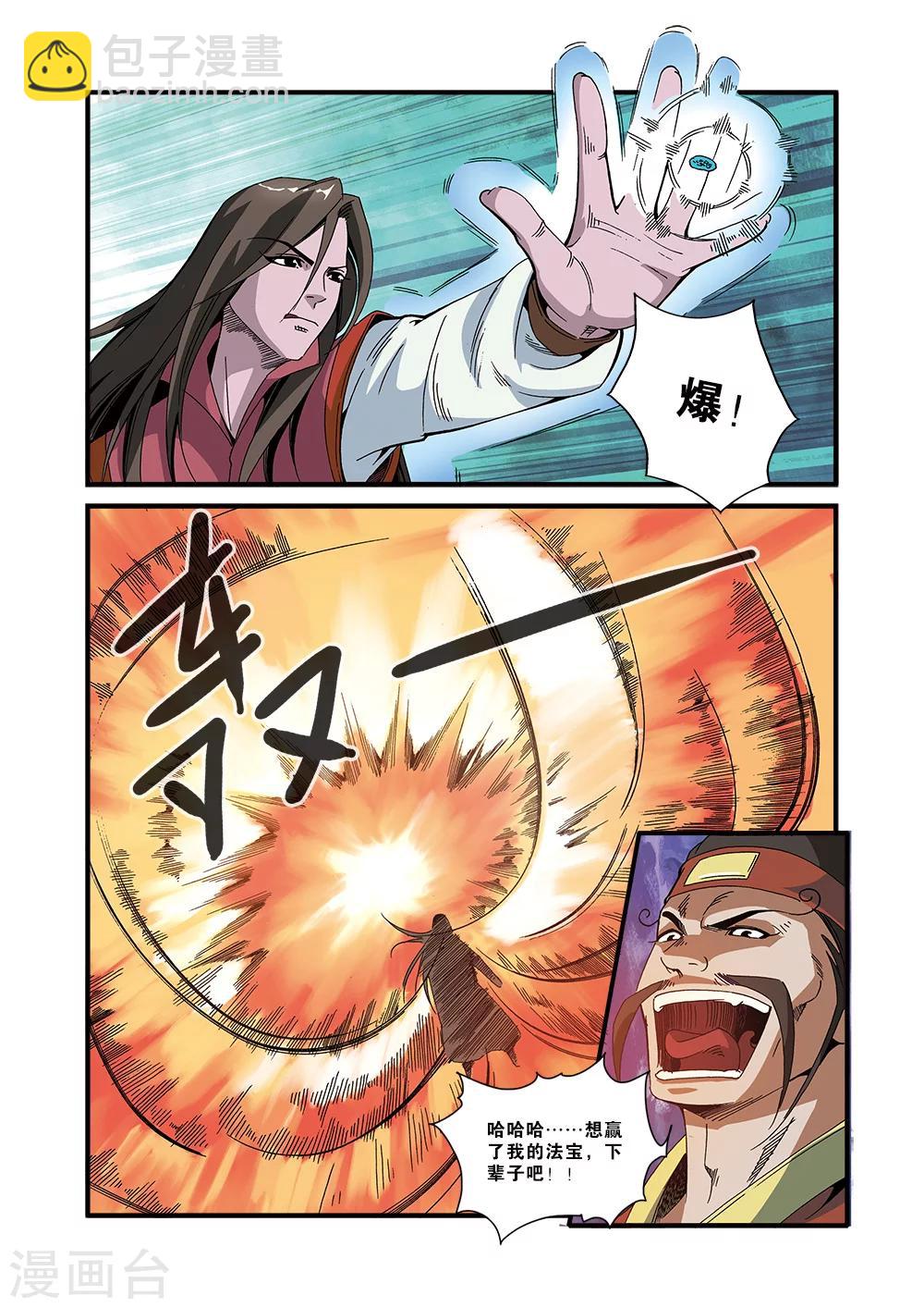 第51话 柳眉长老-第61话