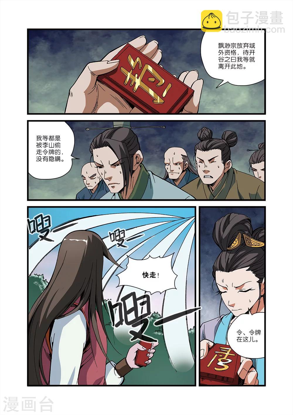 第51话 柳眉长老-第61话