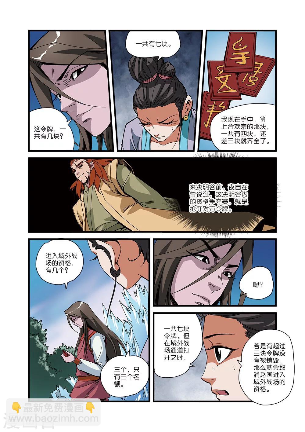 第51话 柳眉长老-第61话