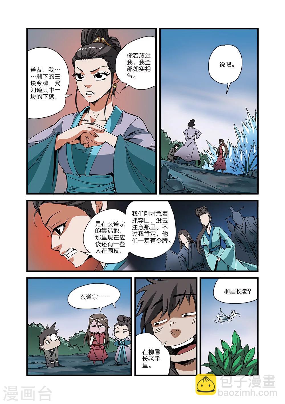 第51话 柳眉长老-第61话