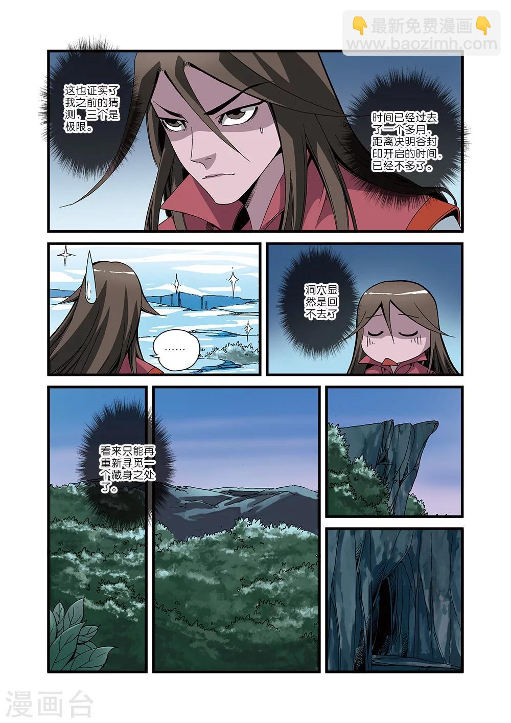 第51话 柳眉长老-第61话