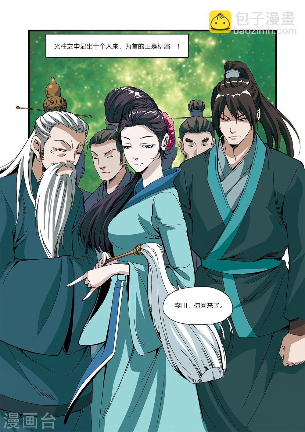 第51话 柳眉长老-第61话