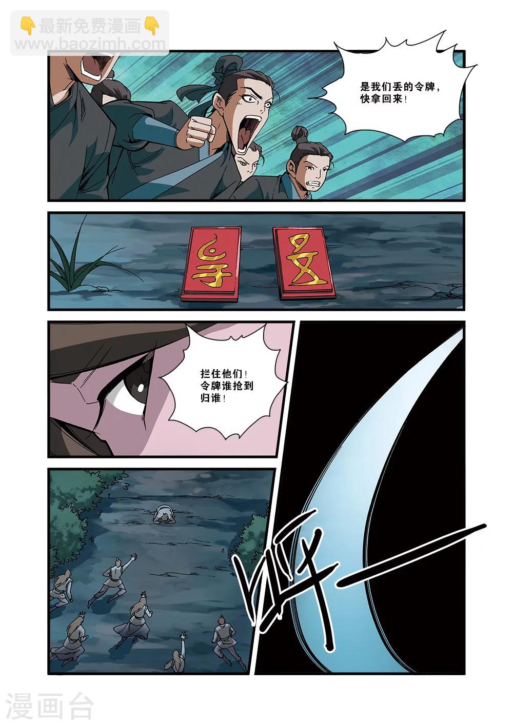 第51话 柳眉长老-第61话