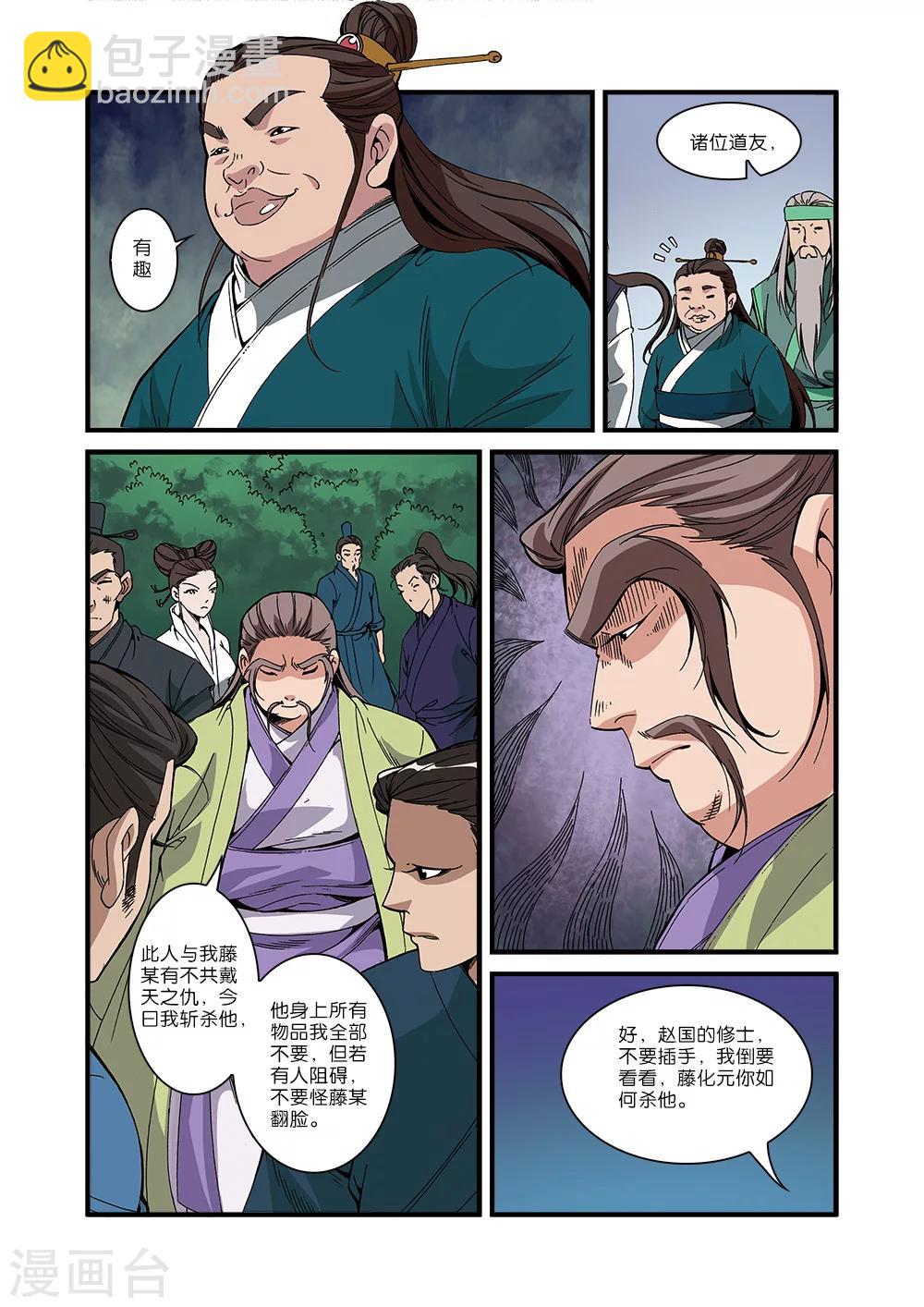 第53话 千幻法宝-第63话