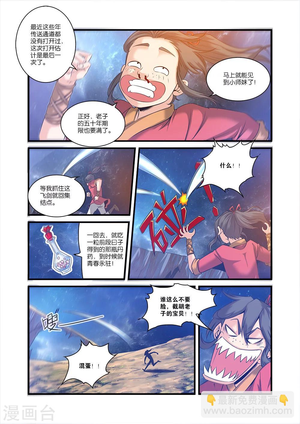 仙逆 - 第57話 還魂 - 2