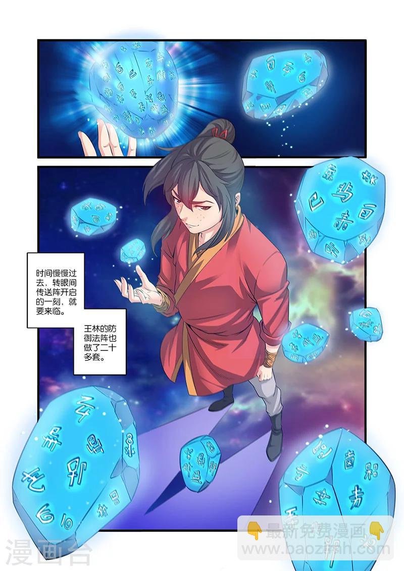 第59话 空间缝隙-第69话