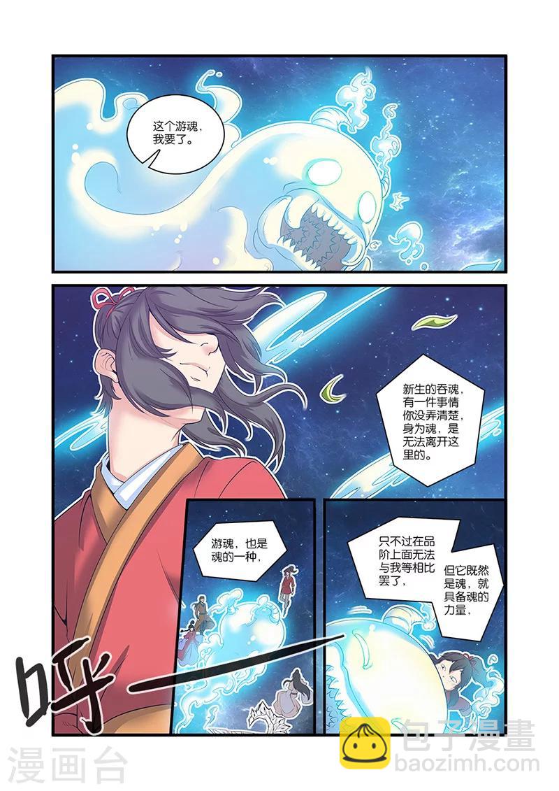 第59话 空间缝隙-第69话