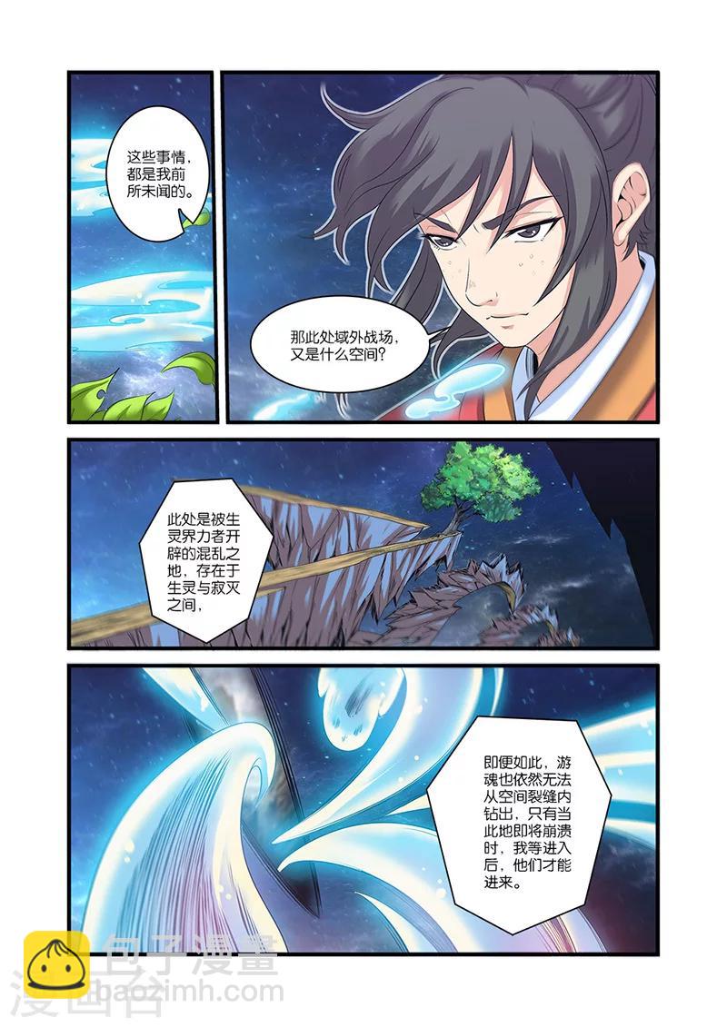 第59话 空间缝隙-第69话