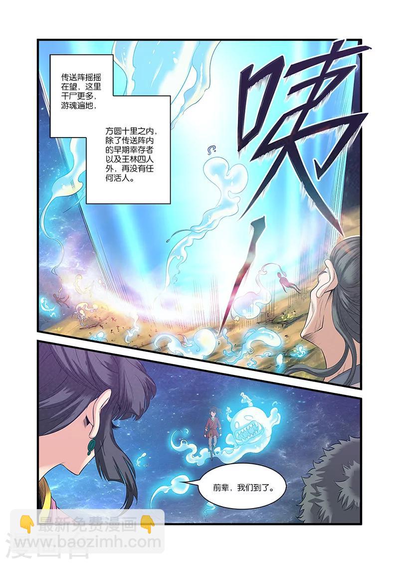 仙逆 - 第59話 空間縫隙 - 4