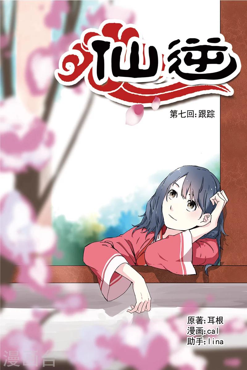 第7话 跟踪-第13话