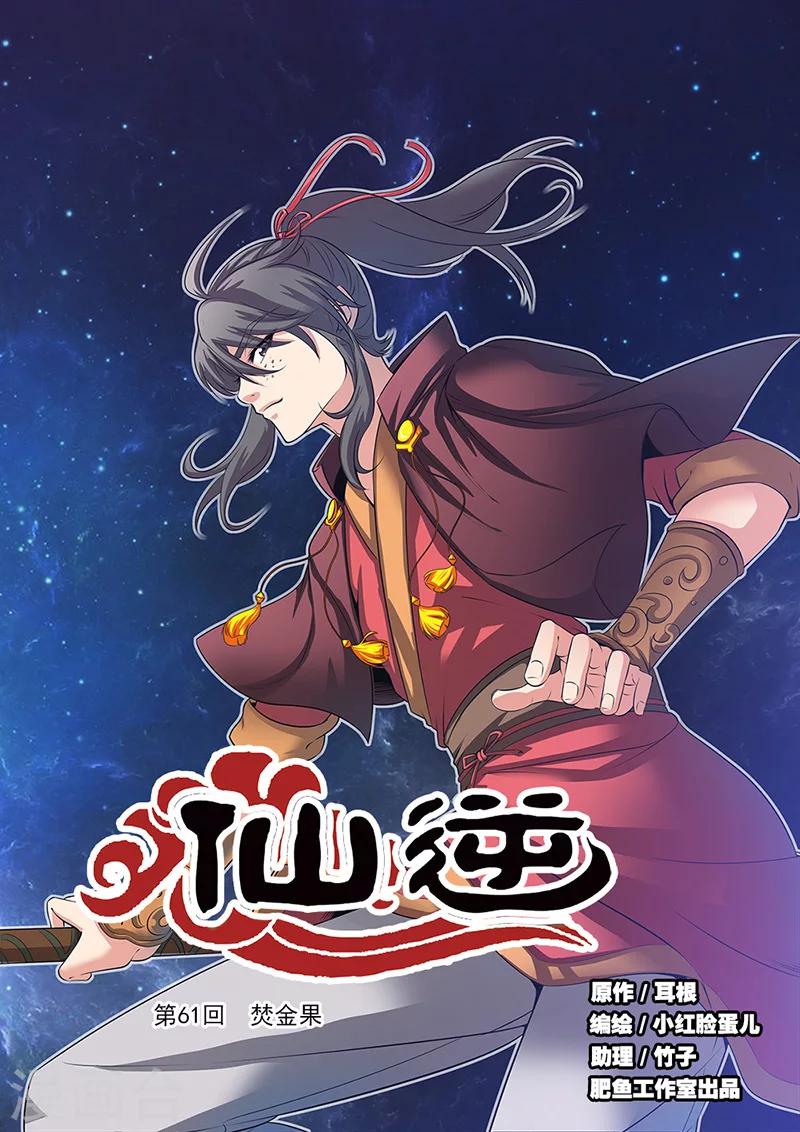 第61话 焚金果-第71话